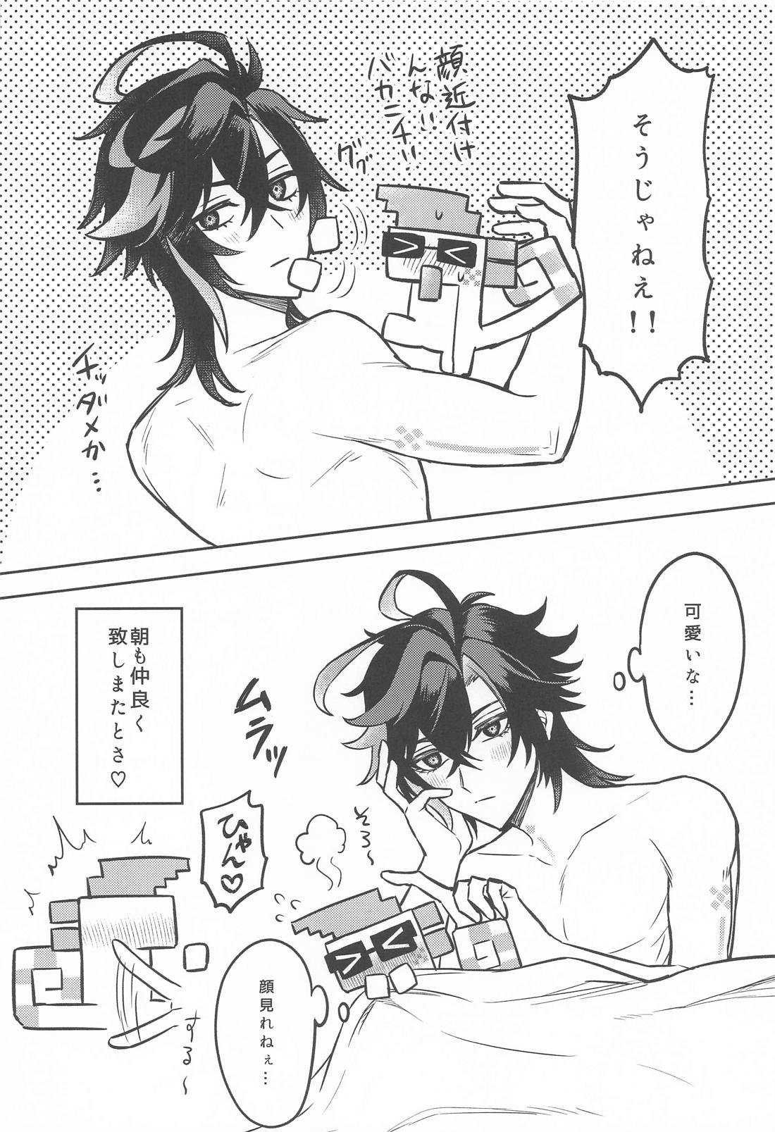 お前がいい 21ページ