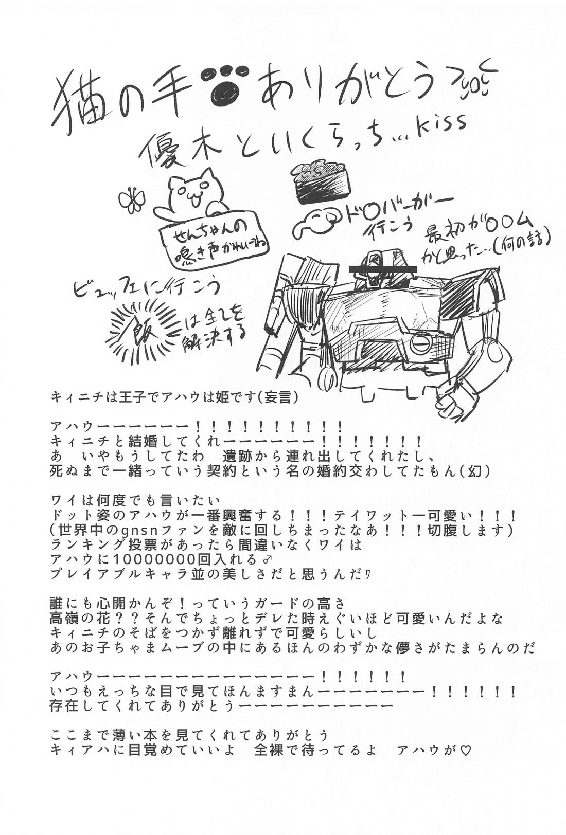 お前がいい 22ページ