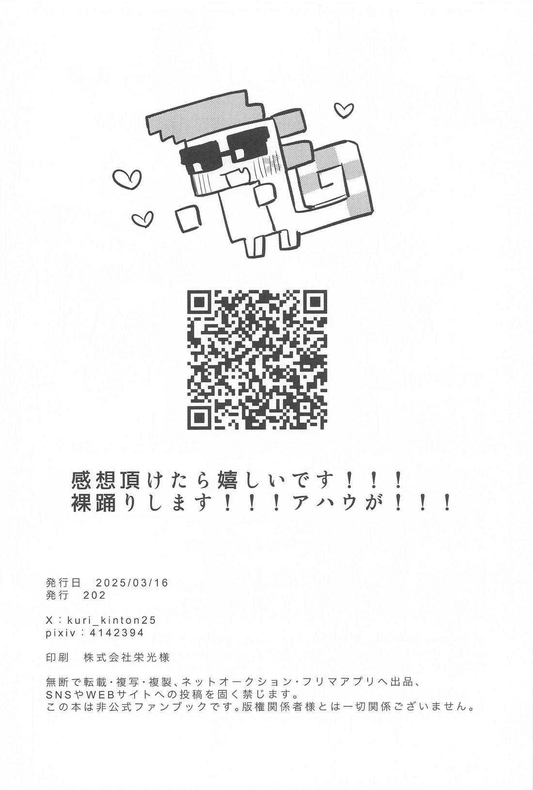 お前がいい 23ページ