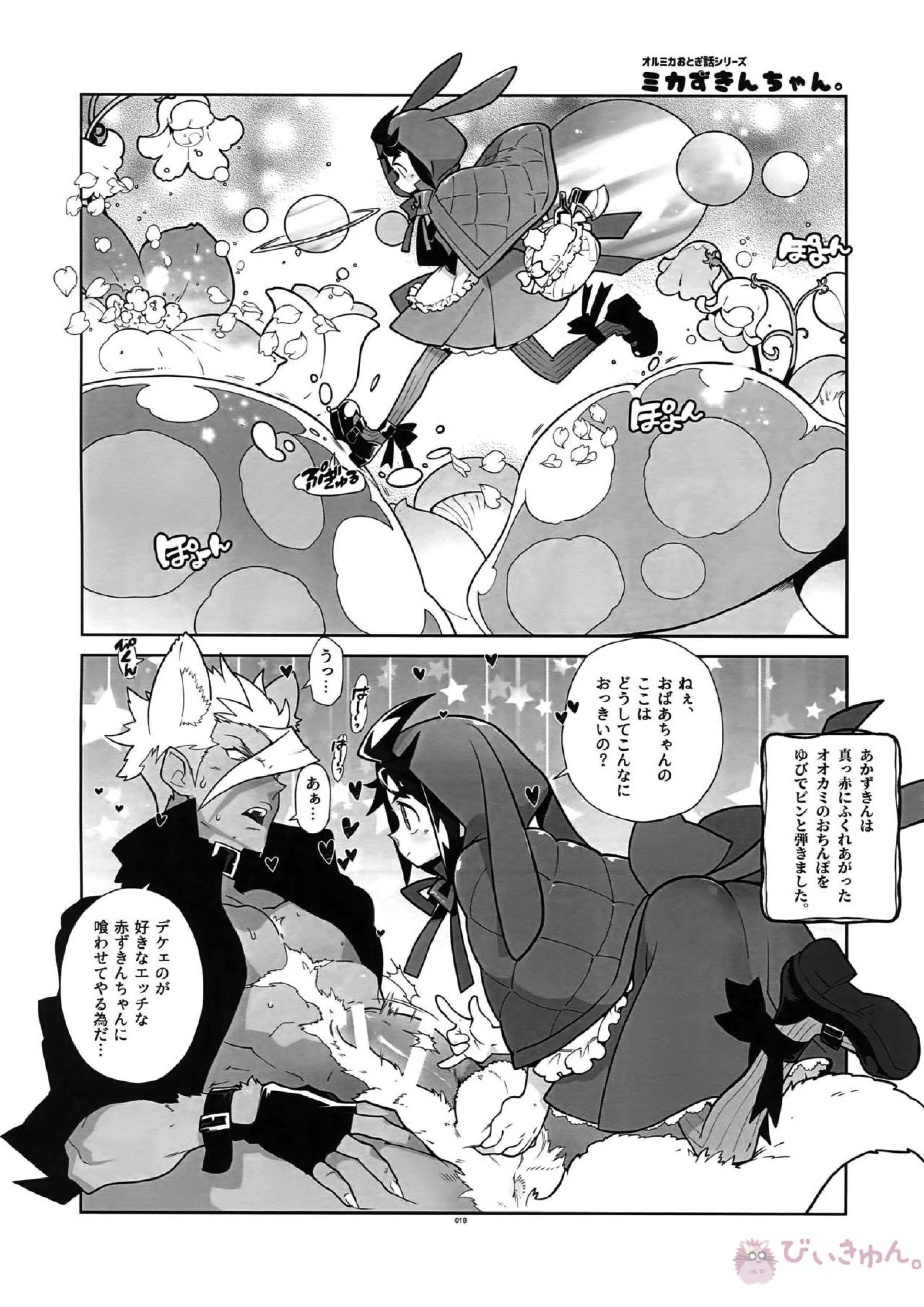 RaKuGaKi.20180504 17ページ