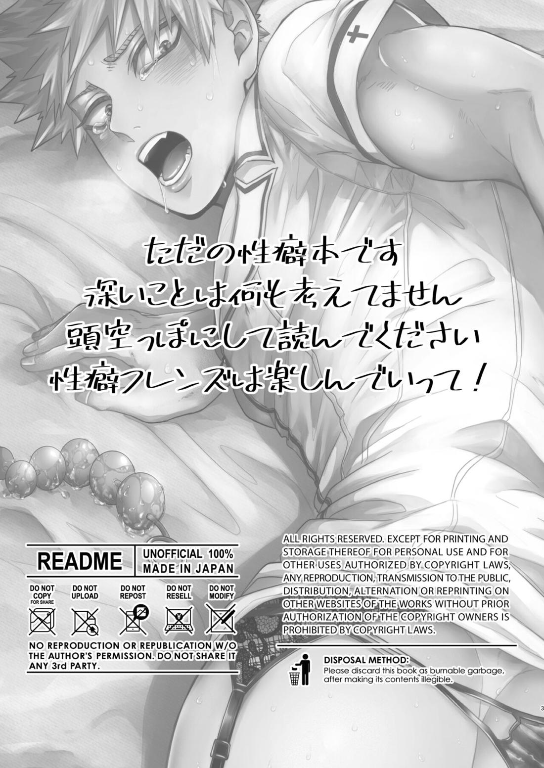 いいからさっさと脱がせろクソデク 2ページ