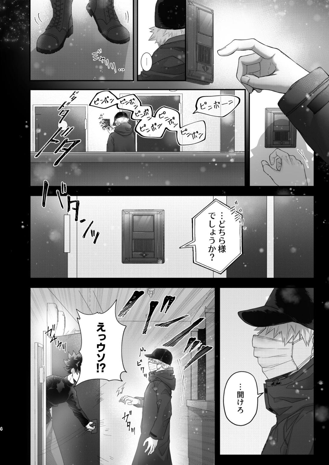 いいからさっさと脱がせろクソデク 3ページ