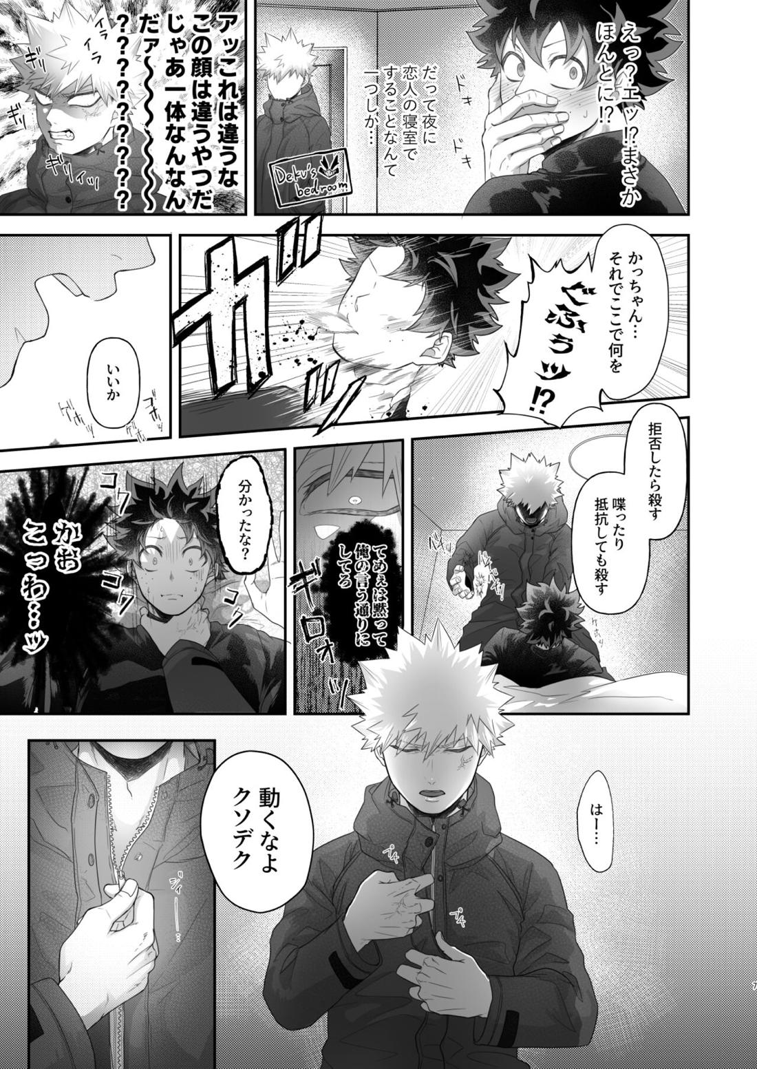 いいからさっさと脱がせろクソデク 6ページ