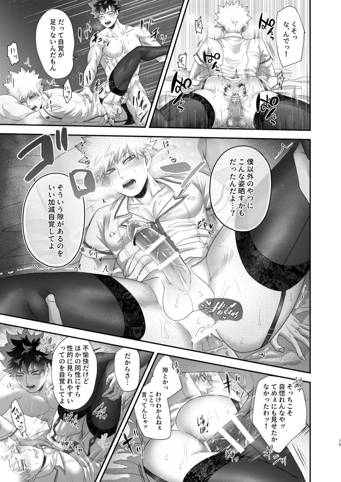 いいからさっさと脱がせろクソデク 14ページ
