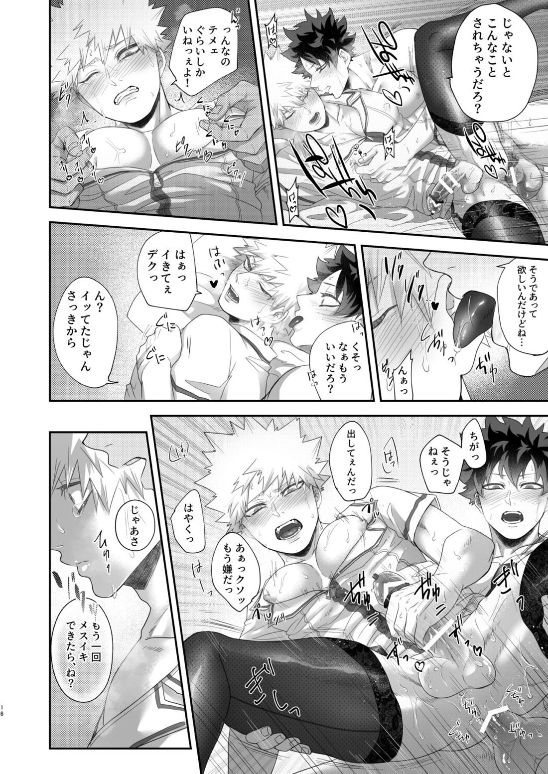 いいからさっさと脱がせろクソデク 15ページ