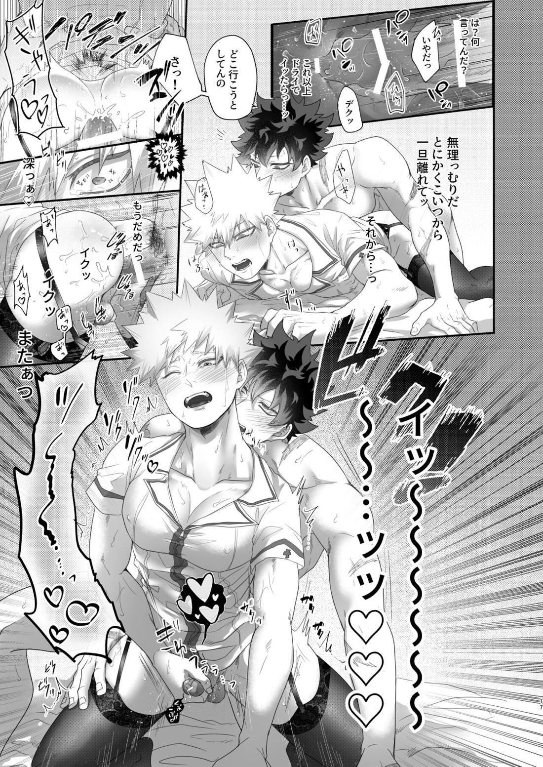 いいからさっさと脱がせろクソデク 16ページ
