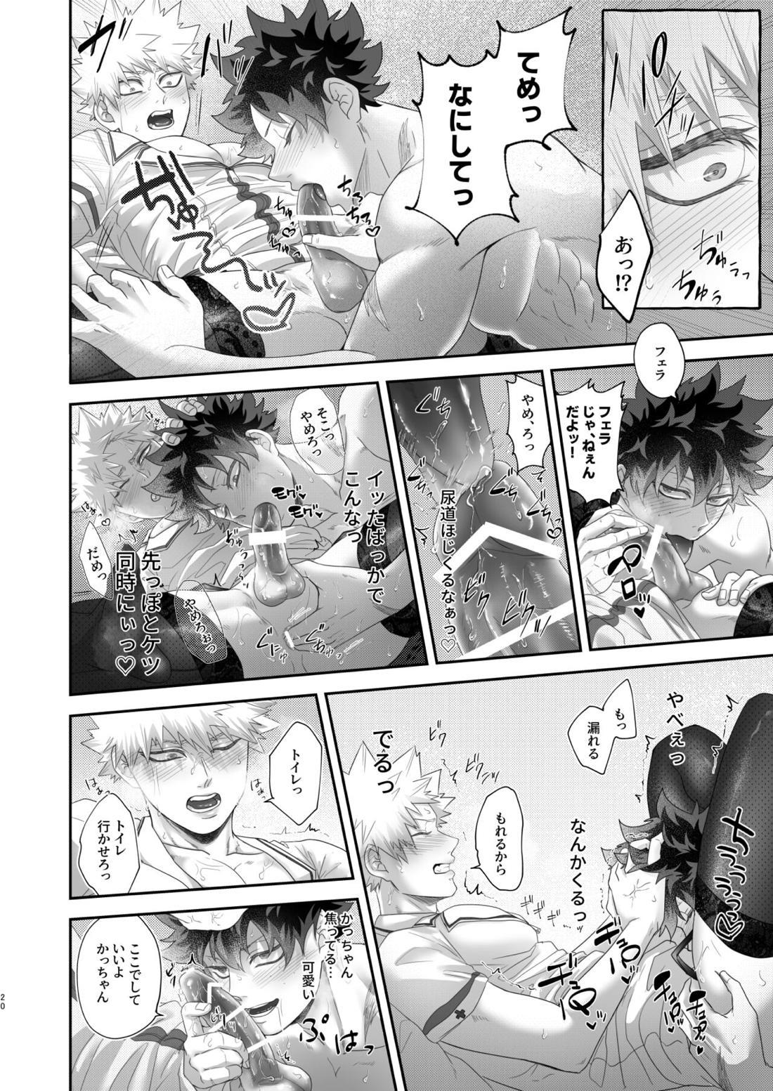 いいからさっさと脱がせろクソデク 19ページ