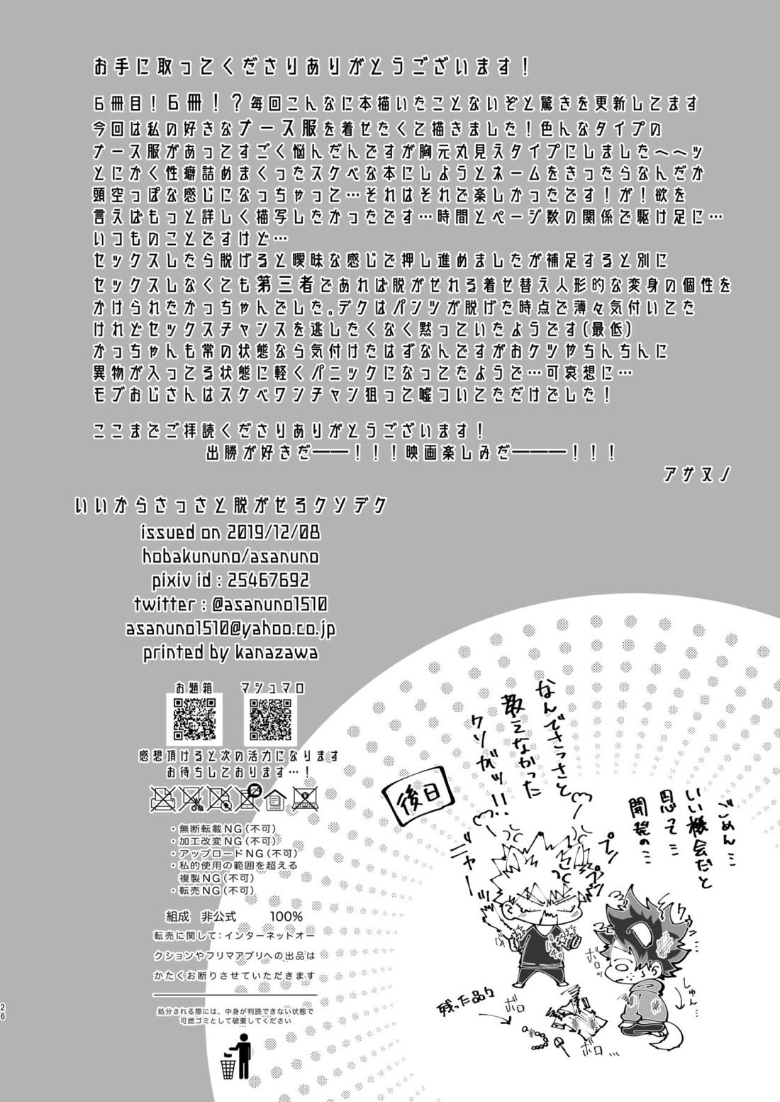 いいからさっさと脱がせろクソデク 25ページ