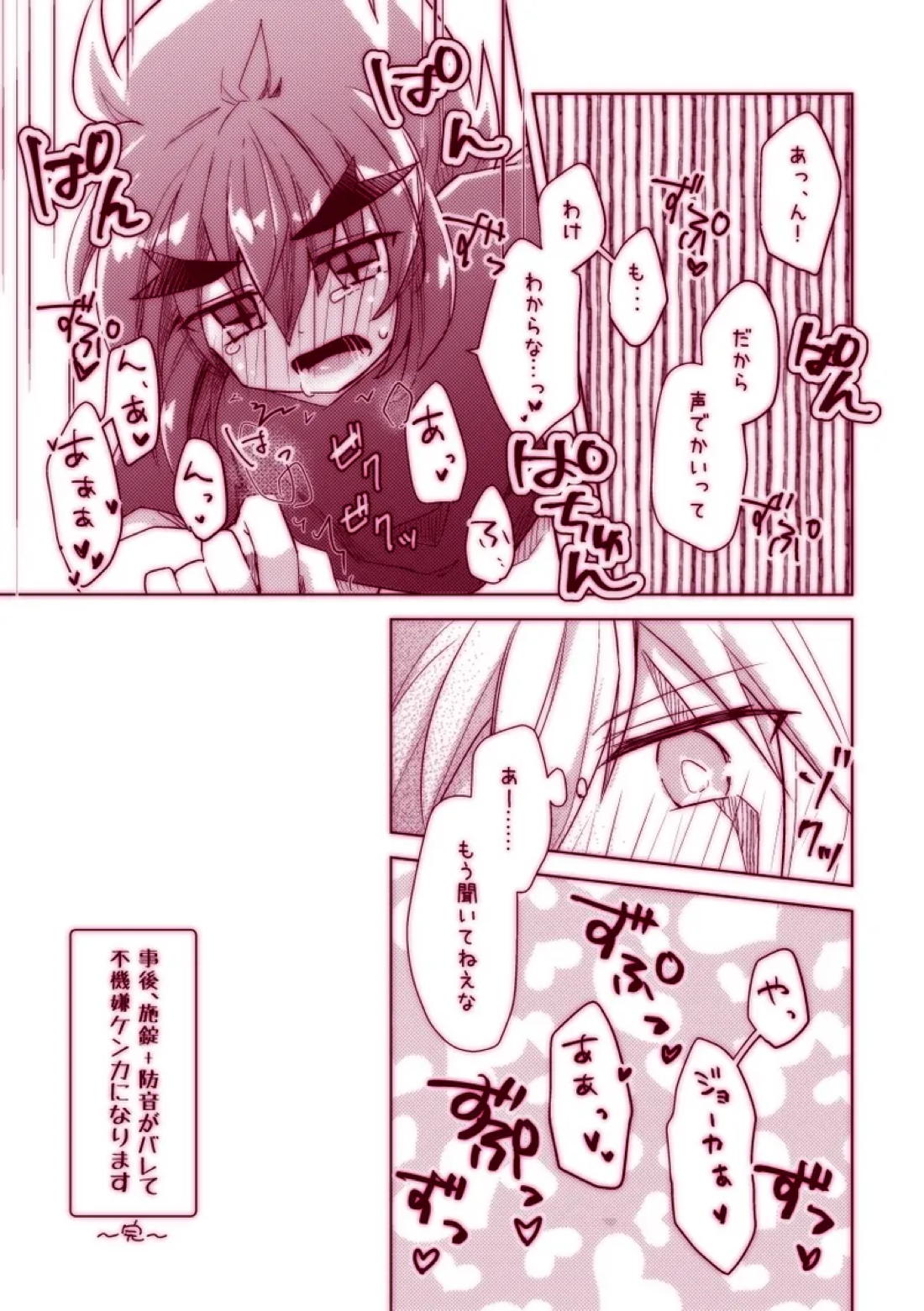 ジョフェニがえっちしてるだけ漫画。 5ページ