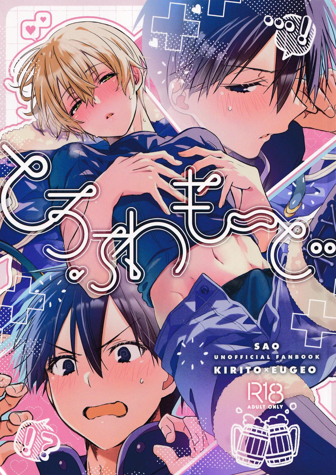 とろふわも~ど 1ページ