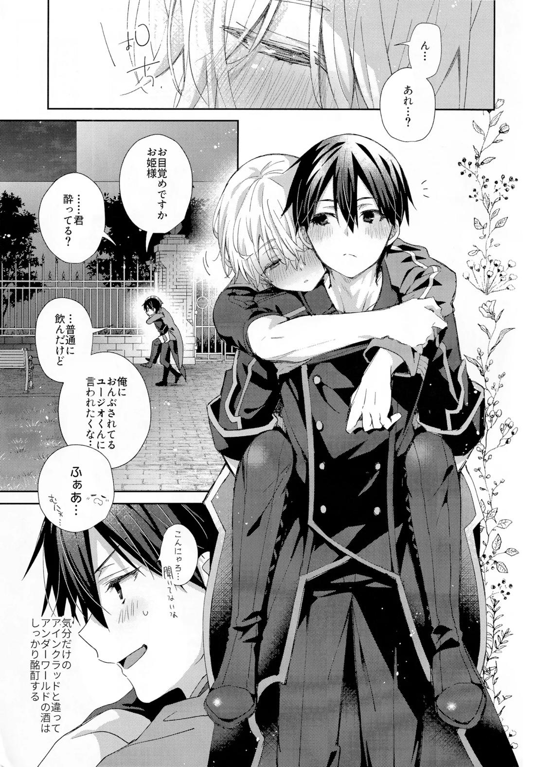 とろふわも~ど 2ページ