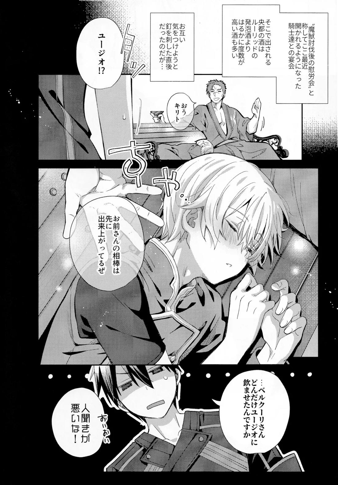 とろふわも~ど 3ページ