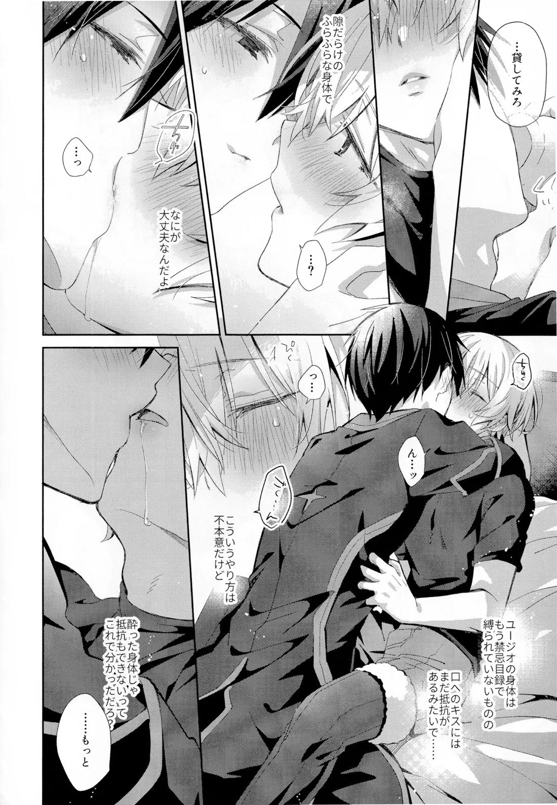 とろふわも~ど 7ページ