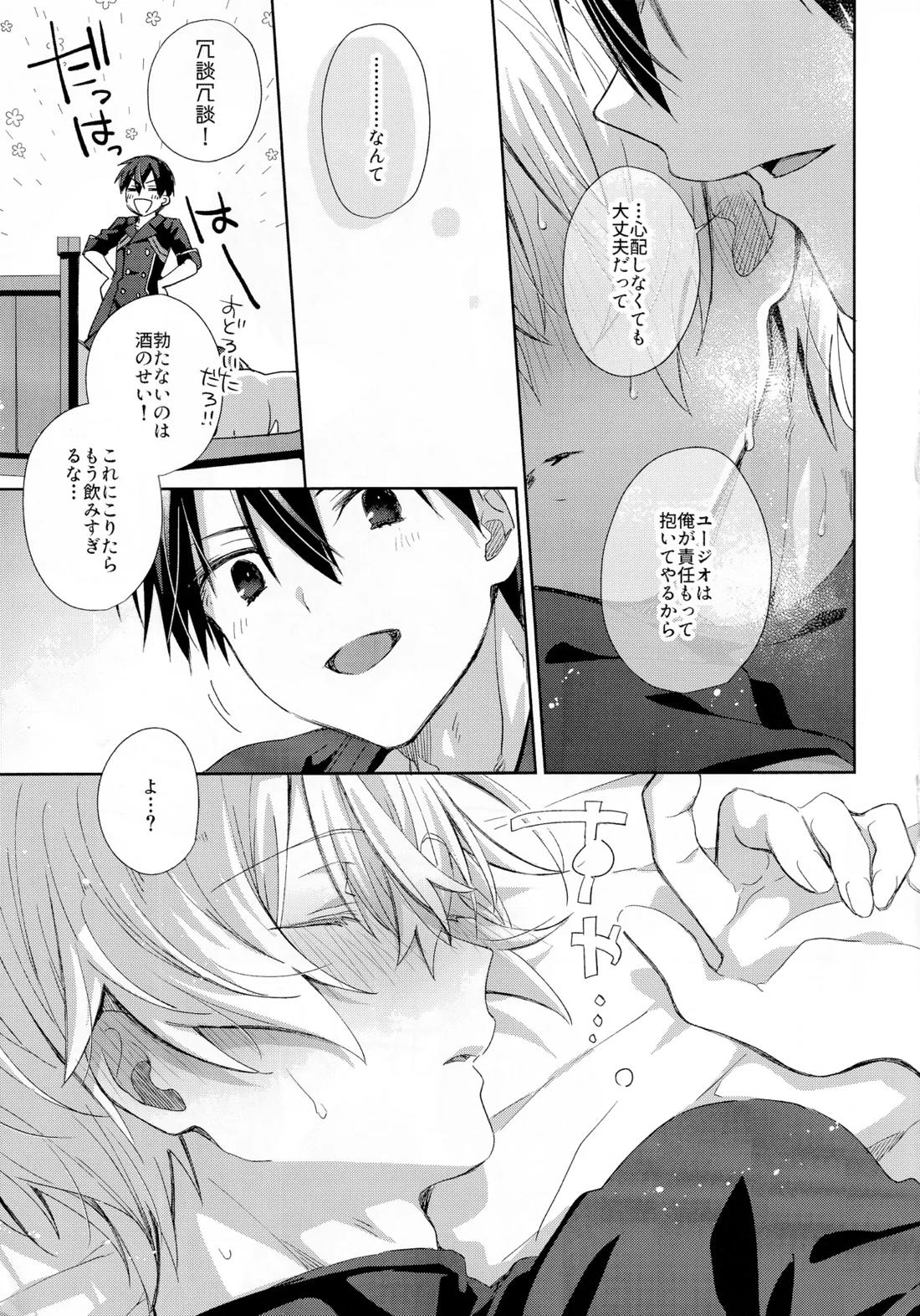 とろふわも~ど 16ページ