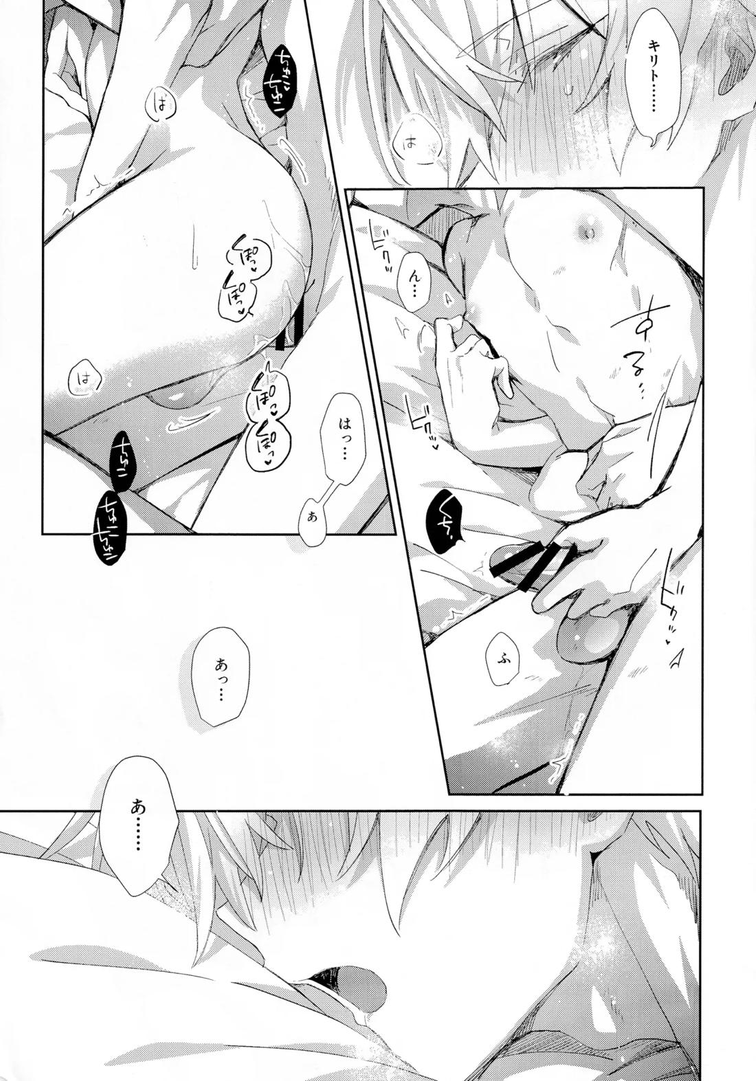 とろふわも~ど 24ページ