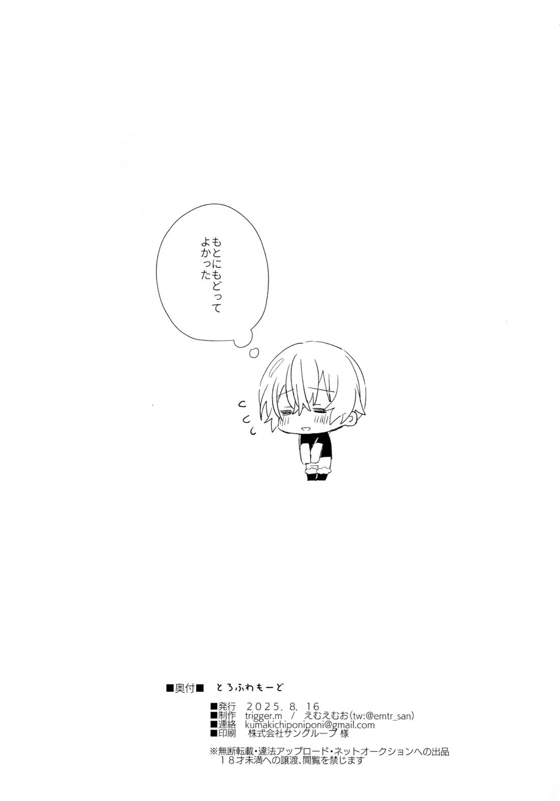 とろふわも~ど 27ページ