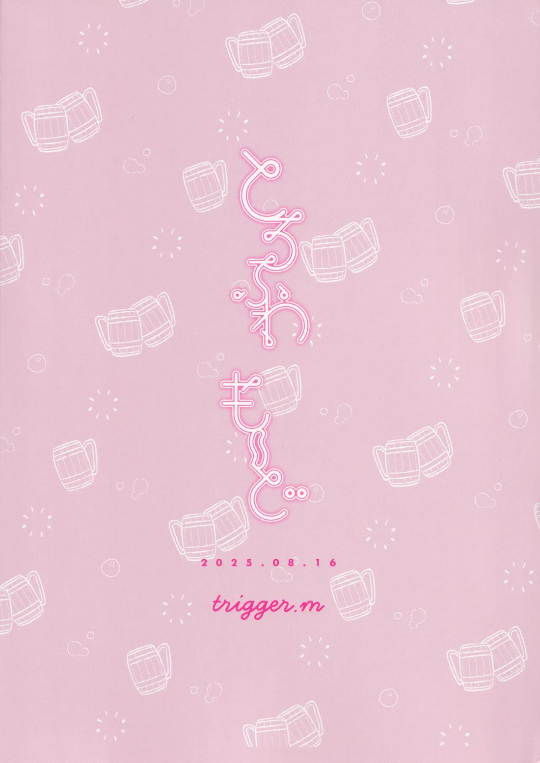 とろふわも~ど 28ページ