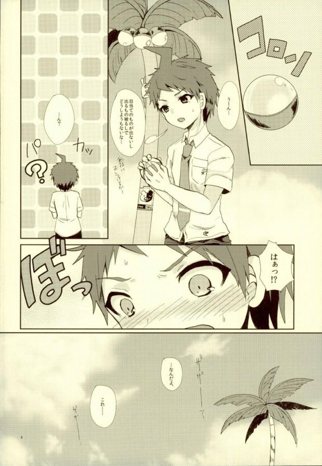 ××本よりもっとすごいこと 2ページ