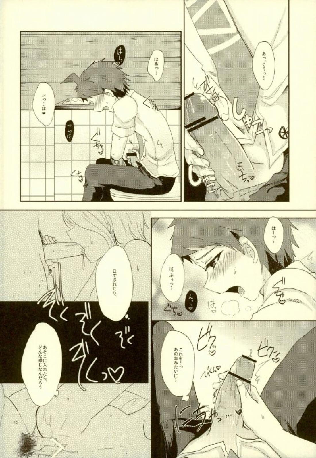 ××本よりもっとすごいこと 7ページ
