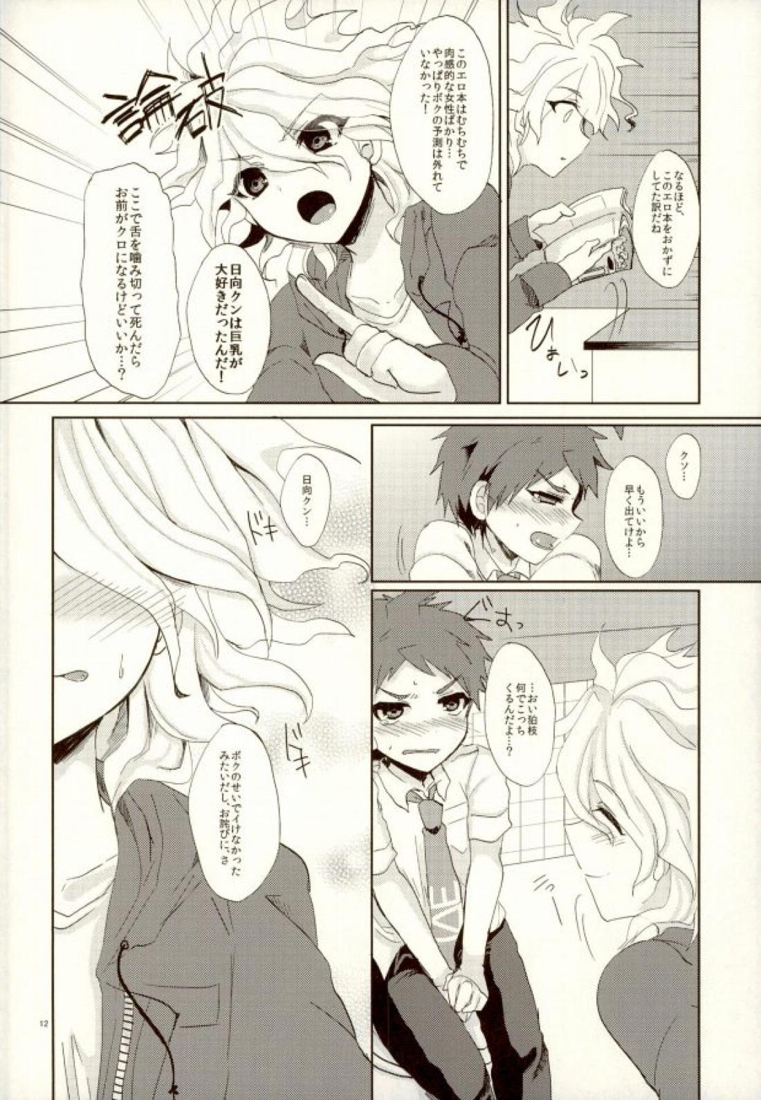 ××本よりもっとすごいこと 9ページ