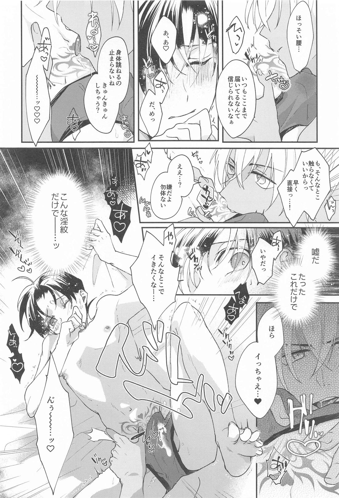 召しませふしだら 11ページ