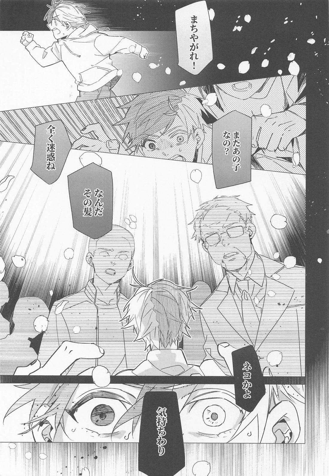 夜をなぞりて星の指 2ページ
