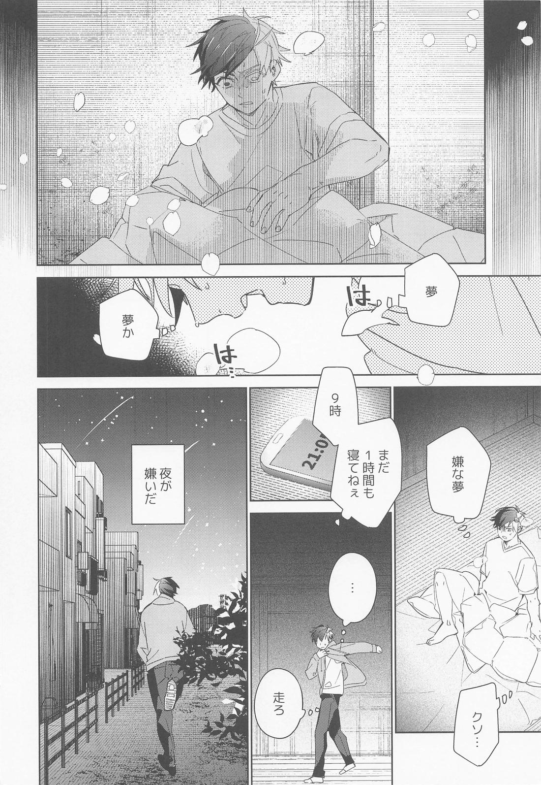 夜をなぞりて星の指 3ページ