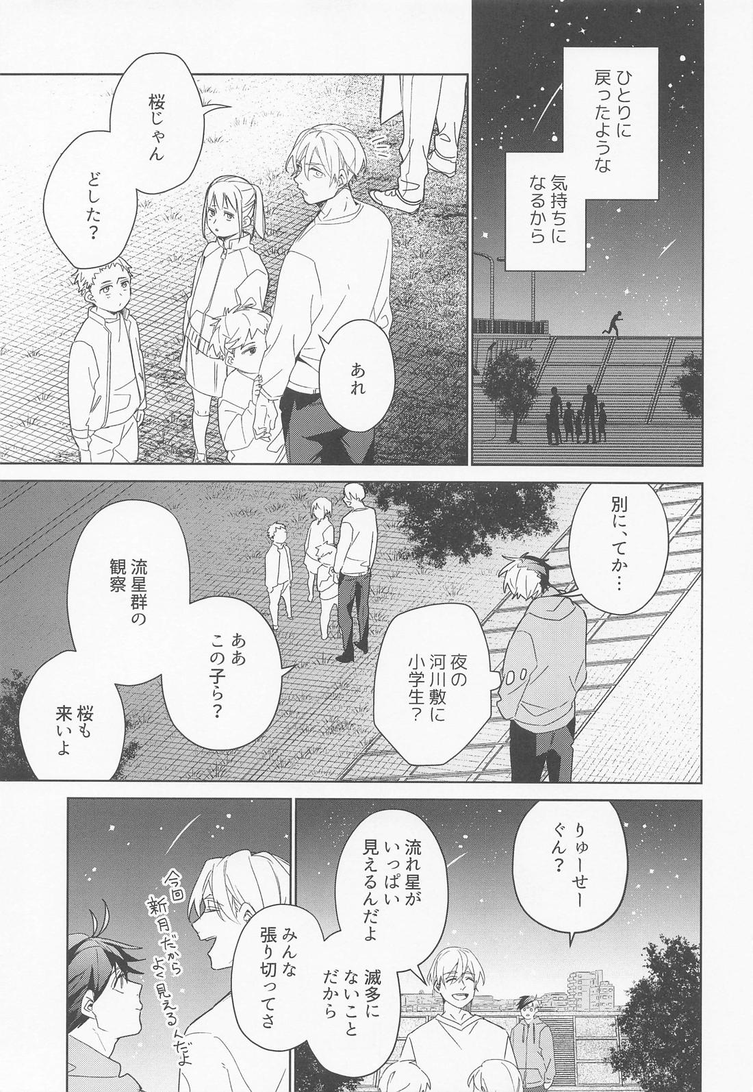 夜をなぞりて星の指 4ページ