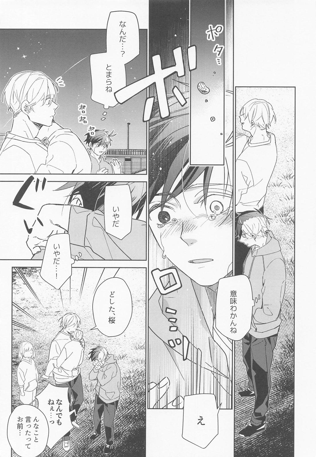 夜をなぞりて星の指 6ページ