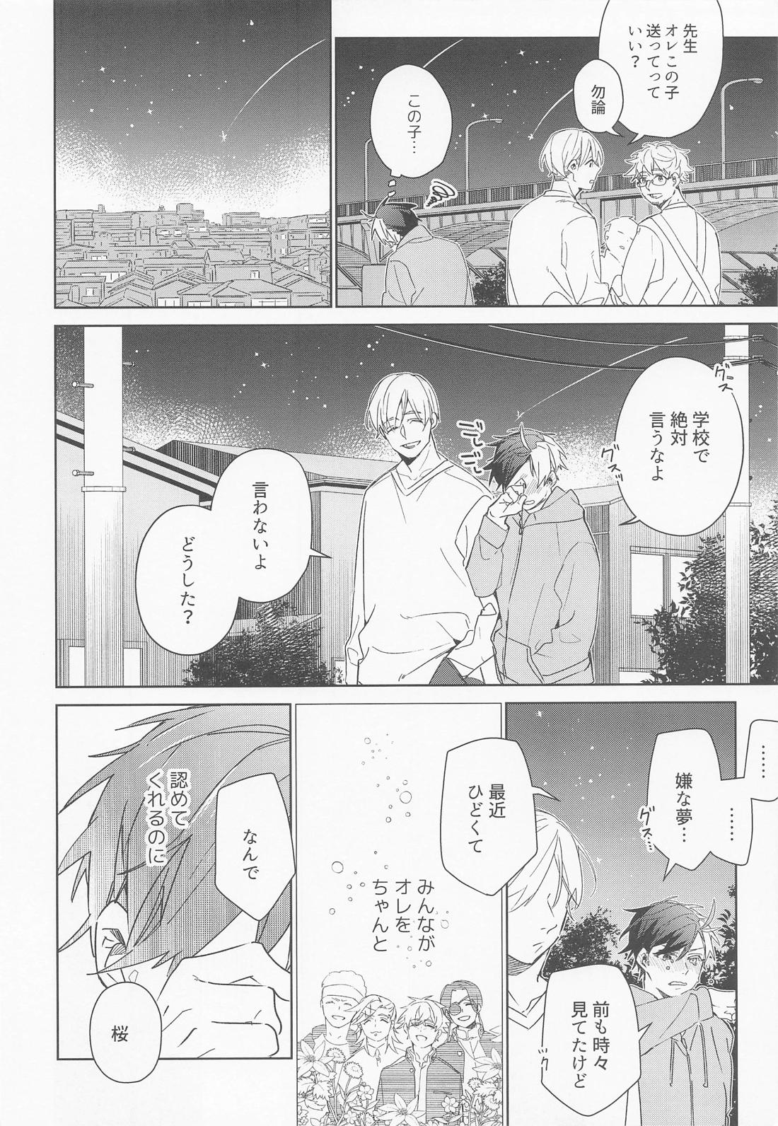 夜をなぞりて星の指 7ページ