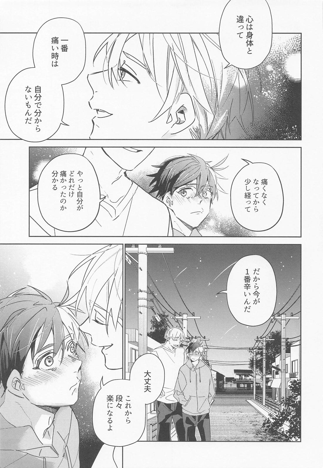 夜をなぞりて星の指 8ページ