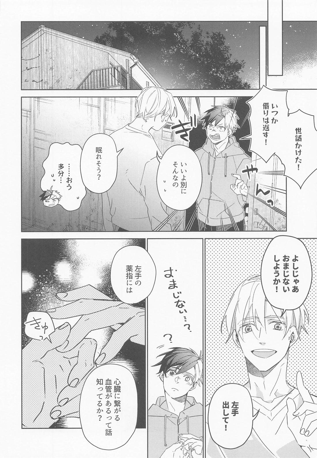夜をなぞりて星の指 9ページ