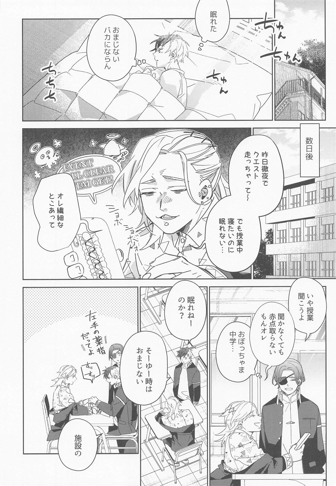 夜をなぞりて星の指 11ページ