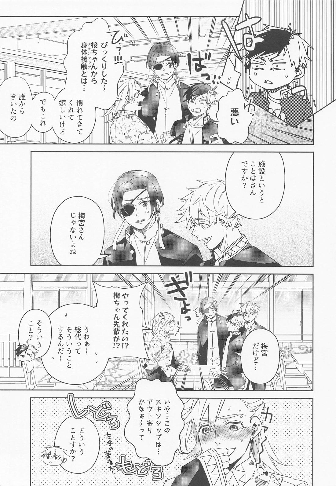 夜をなぞりて星の指 12ページ