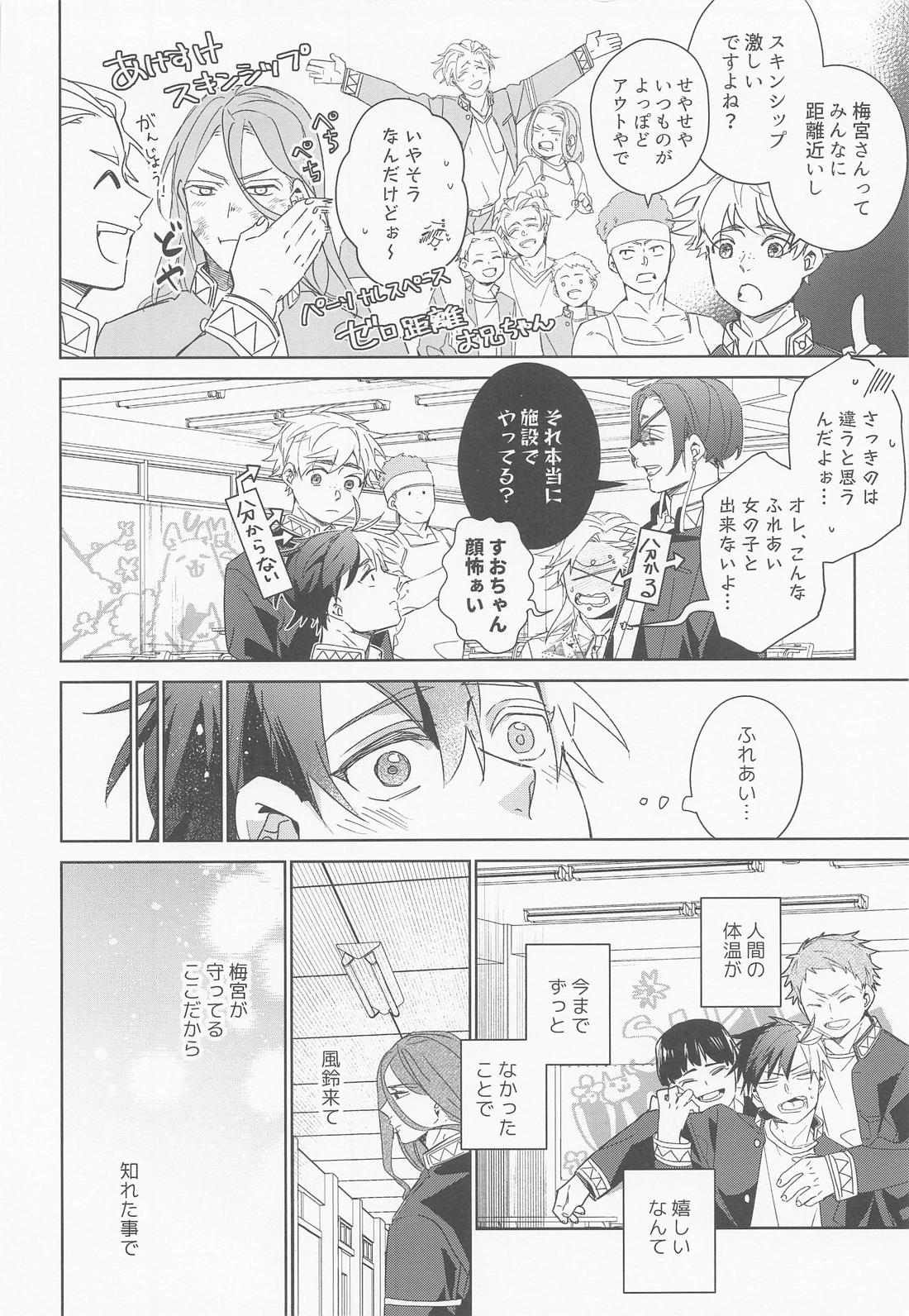夜をなぞりて星の指 13ページ
