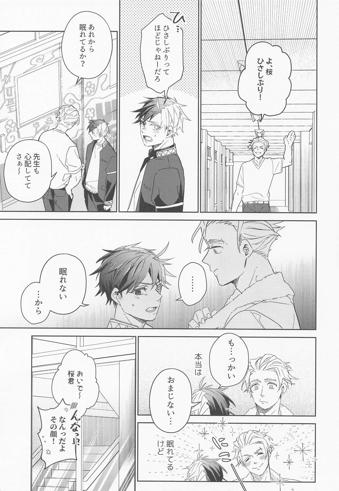 夜をなぞりて星の指 14ページ