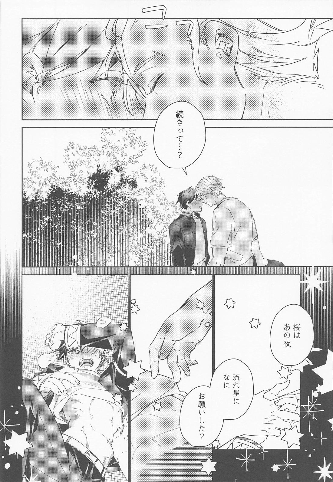 夜をなぞりて星の指 17ページ