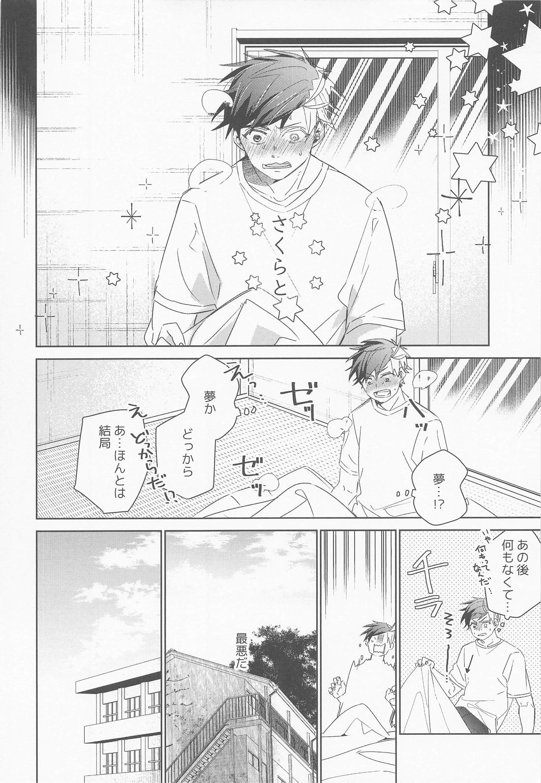 夜をなぞりて星の指 19ページ