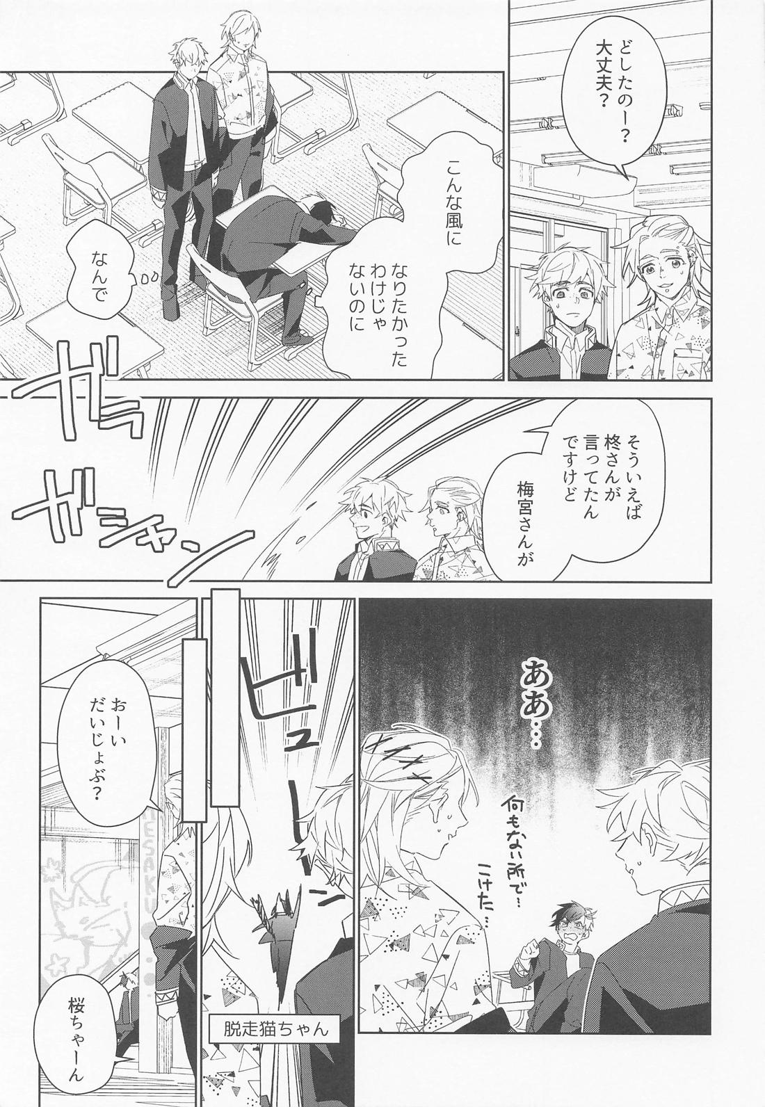夜をなぞりて星の指 20ページ