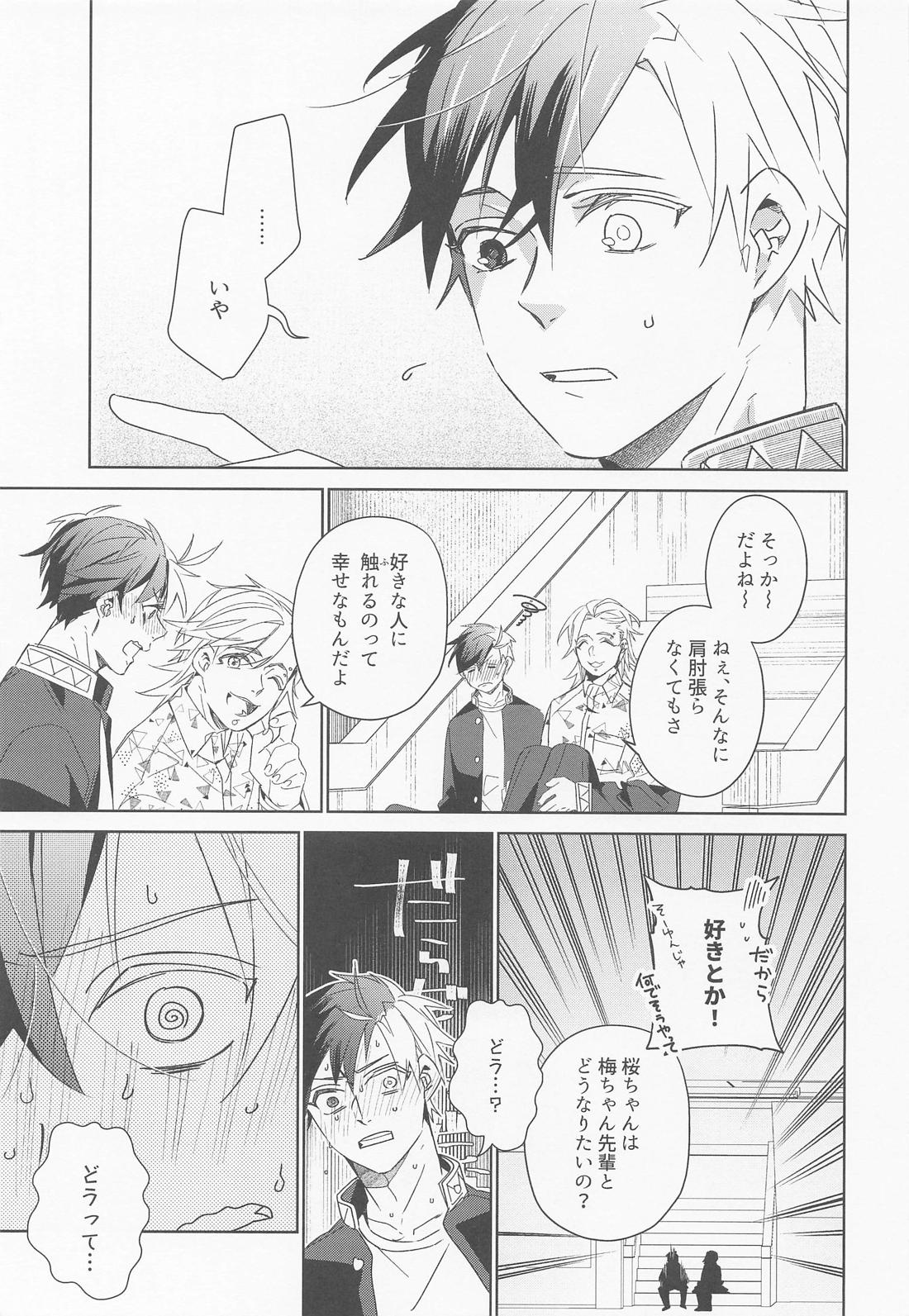夜をなぞりて星の指 22ページ