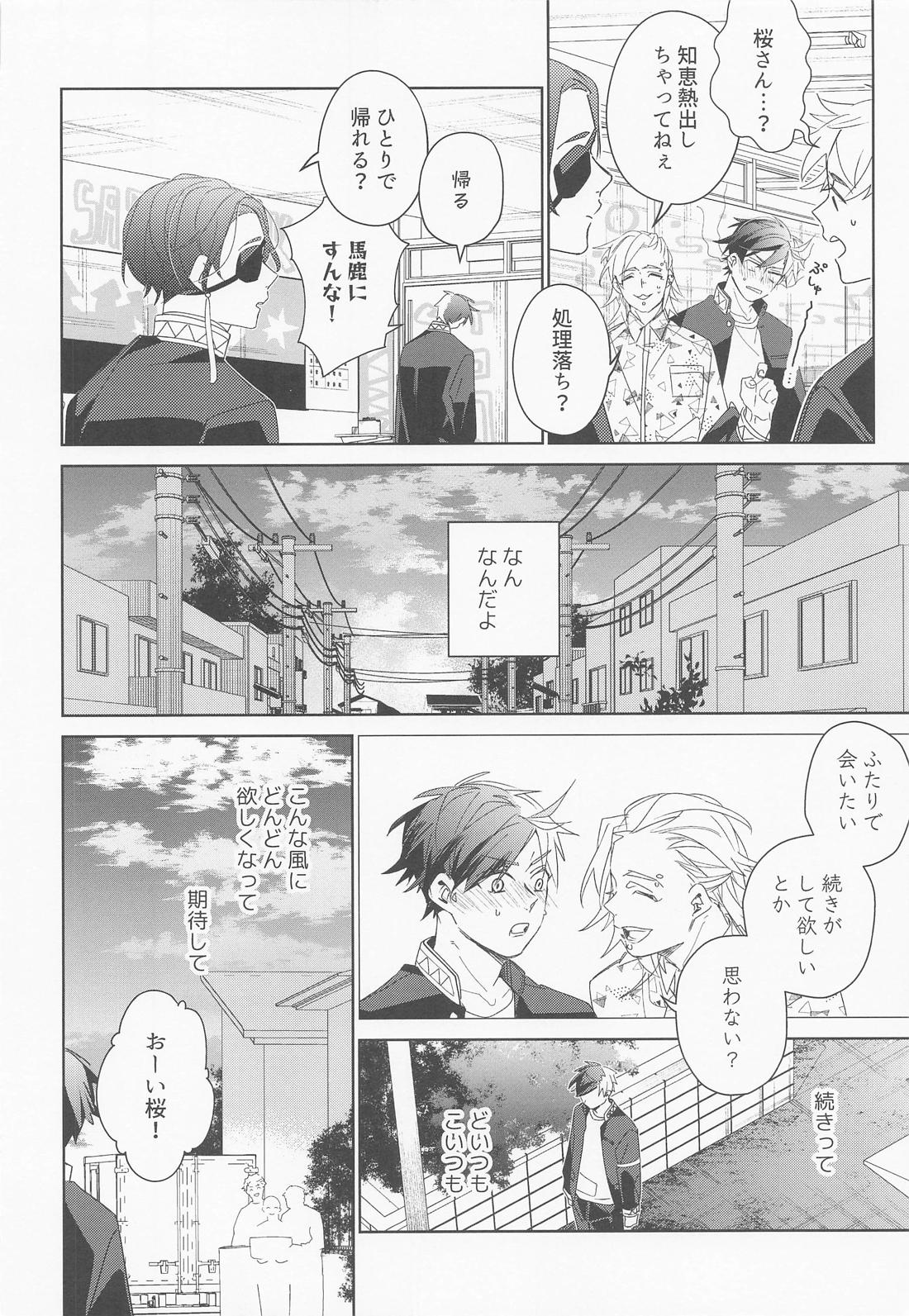 夜をなぞりて星の指 23ページ
