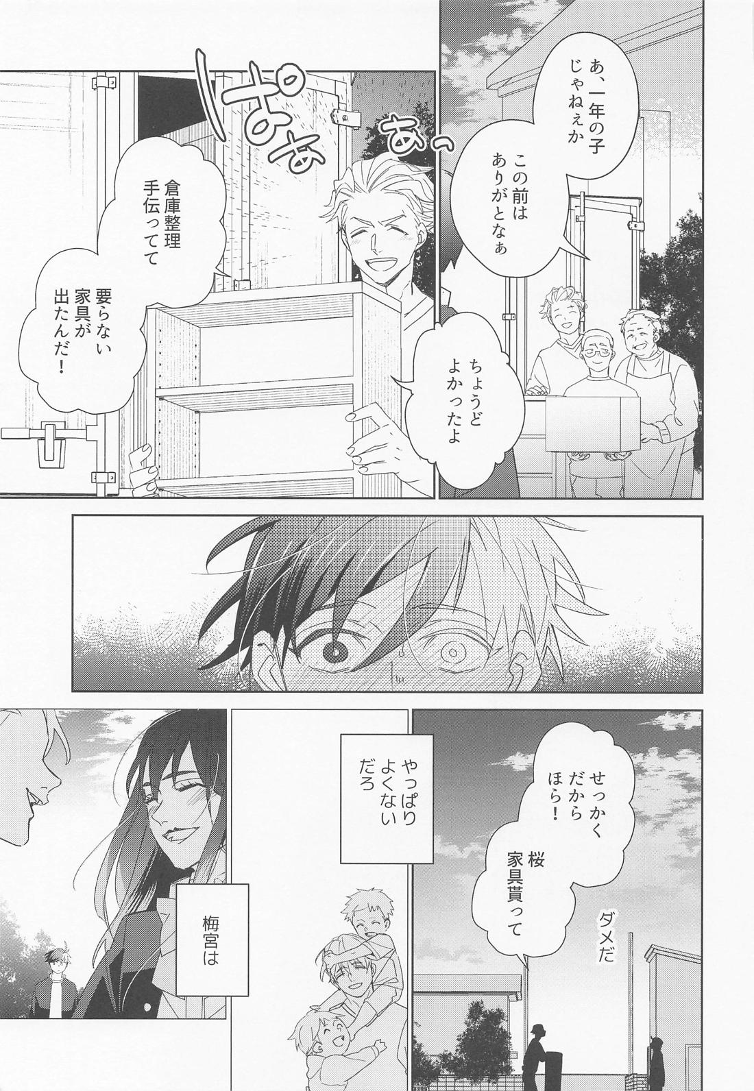 夜をなぞりて星の指 24ページ