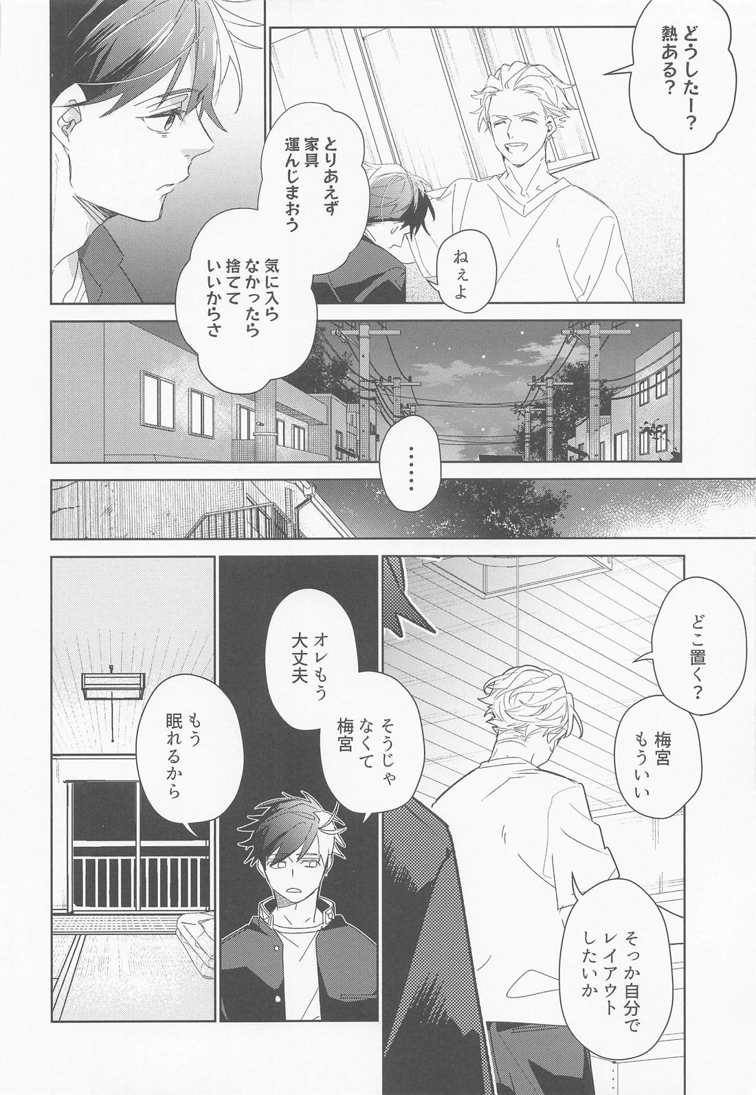 夜をなぞりて星の指 25ページ
