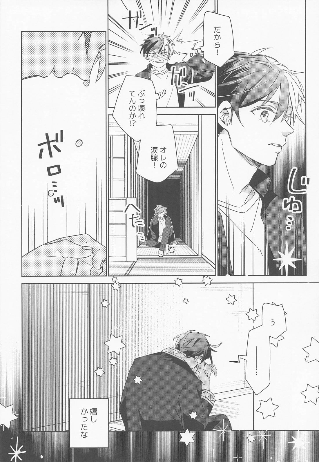 夜をなぞりて星の指 27ページ