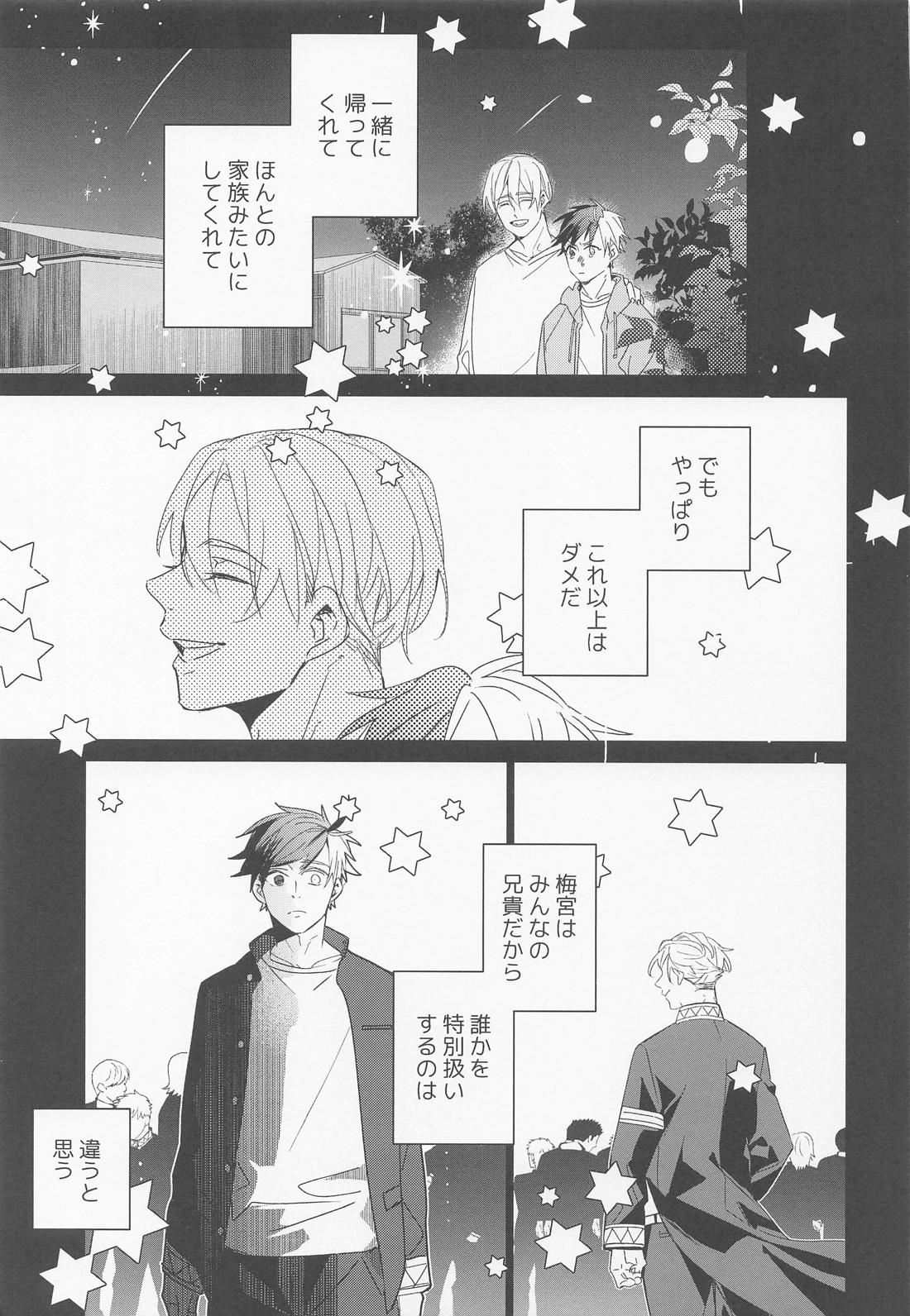夜をなぞりて星の指 28ページ