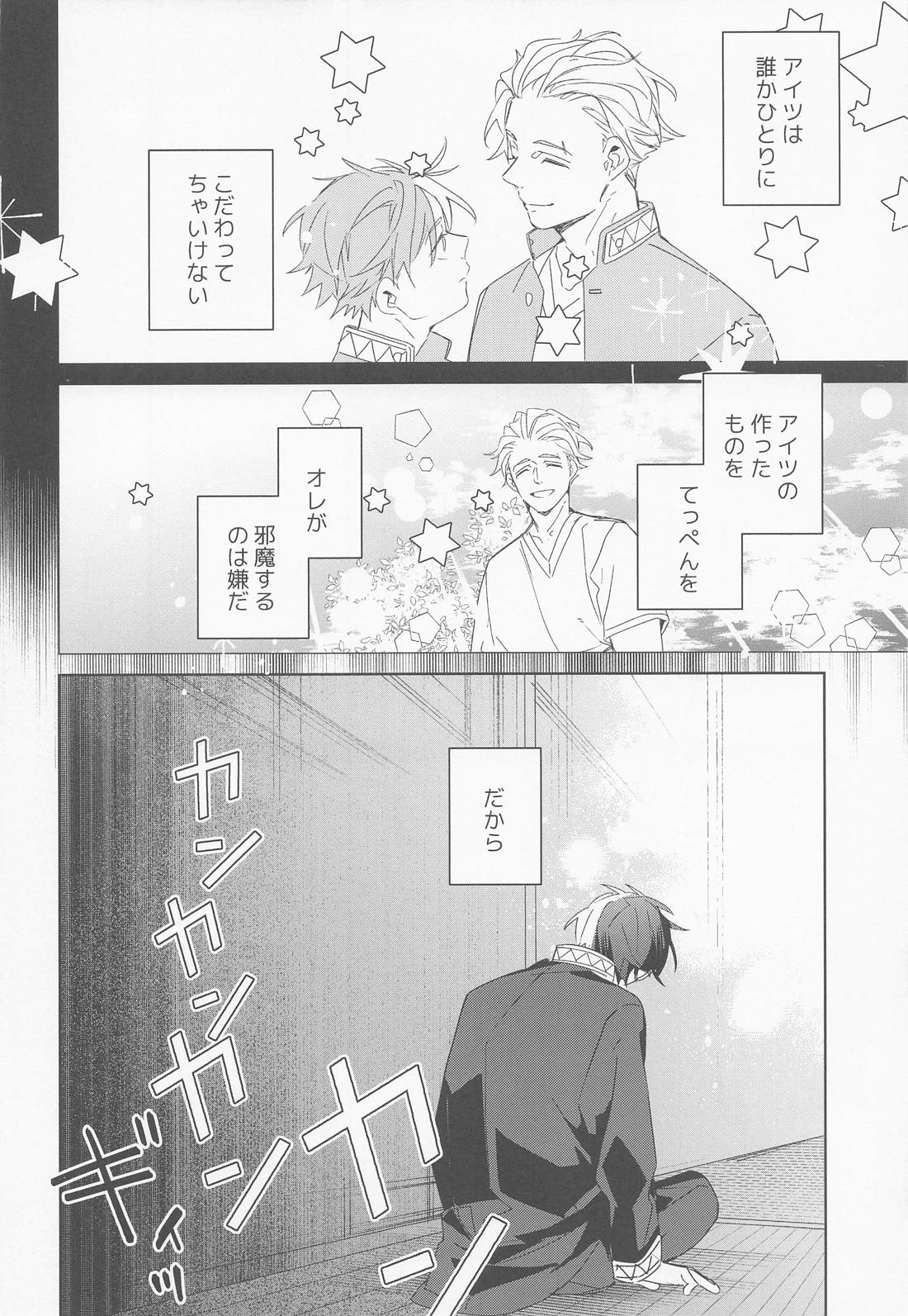 夜をなぞりて星の指 29ページ
