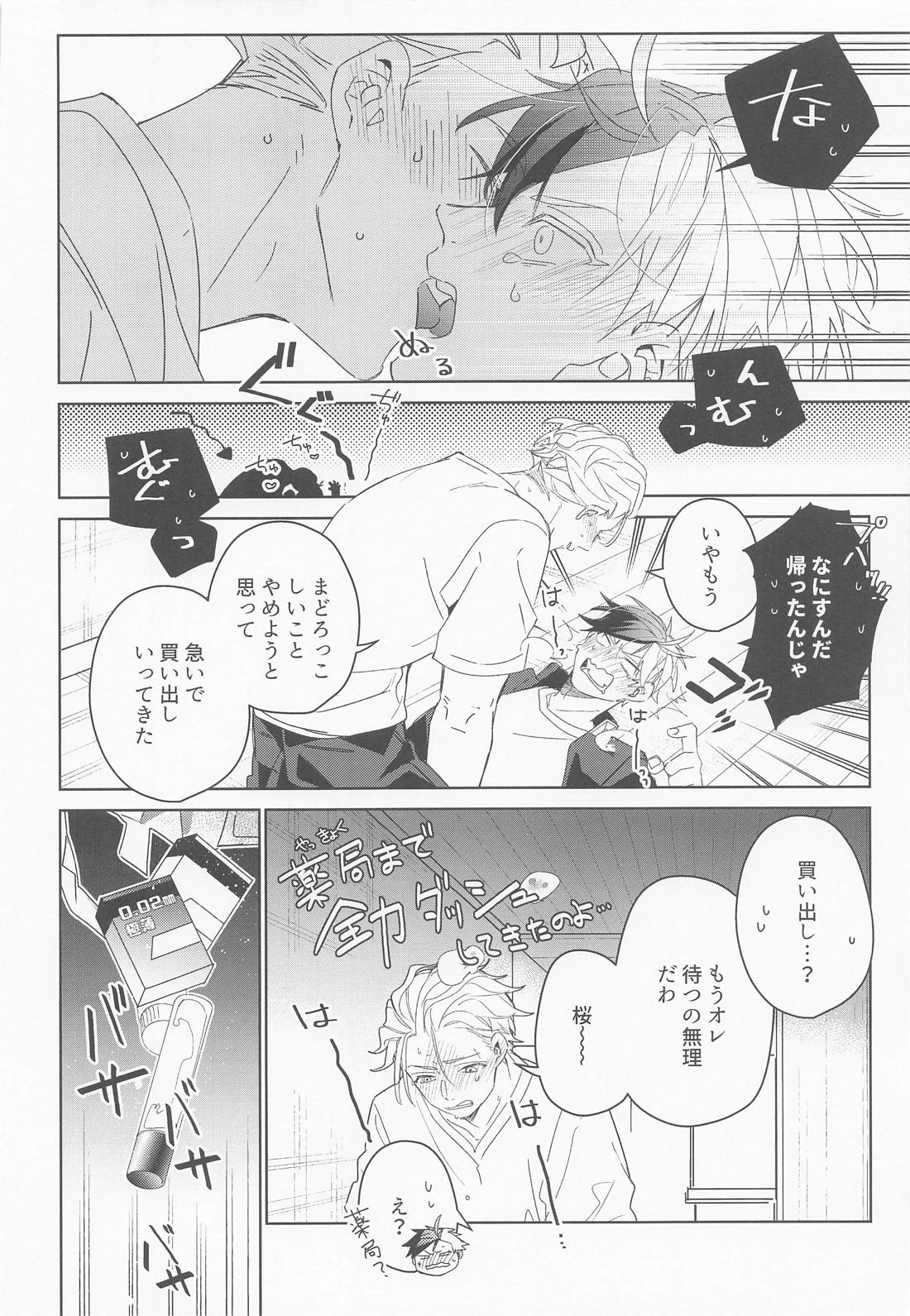 夜をなぞりて星の指 31ページ