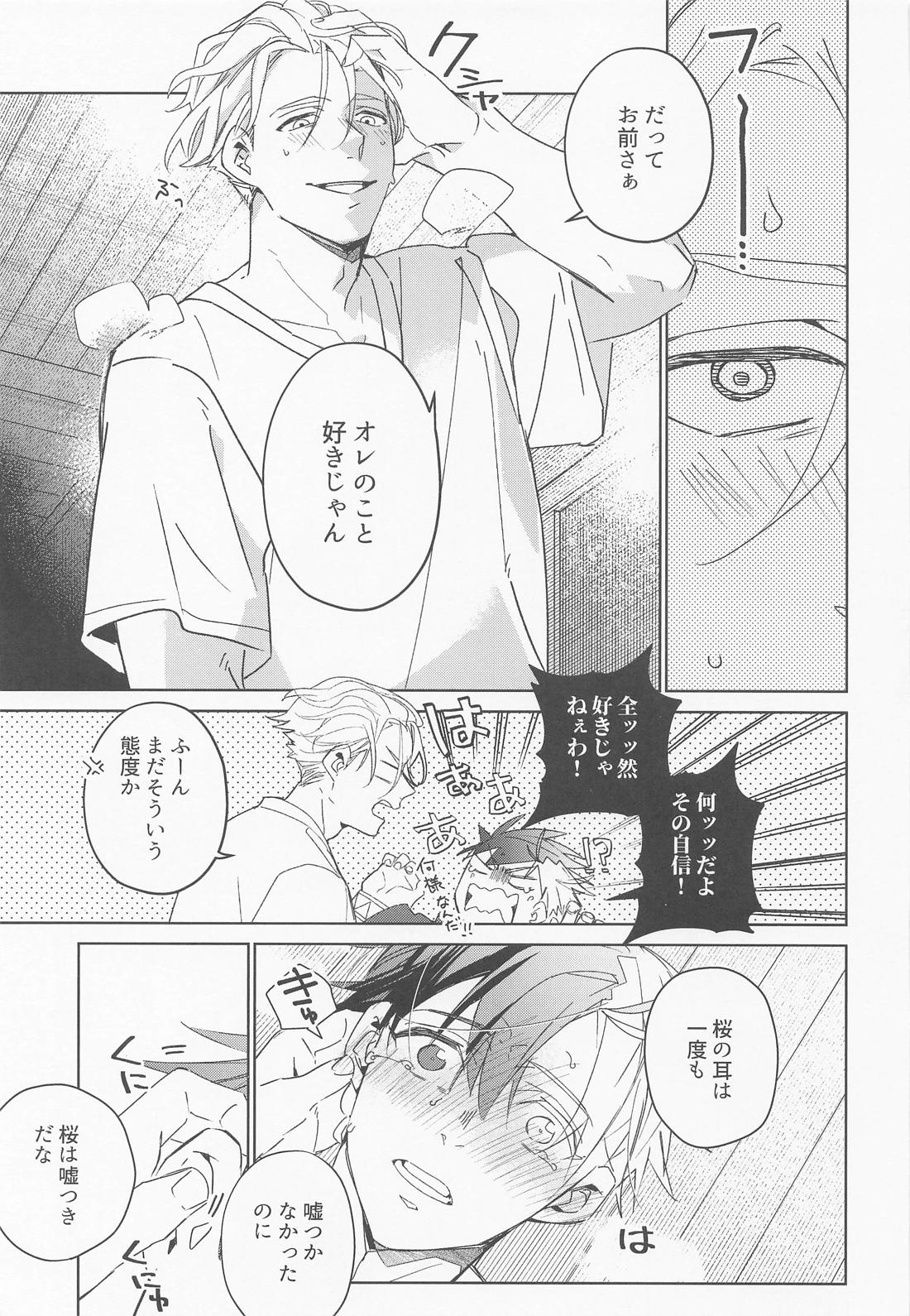 夜をなぞりて星の指 32ページ