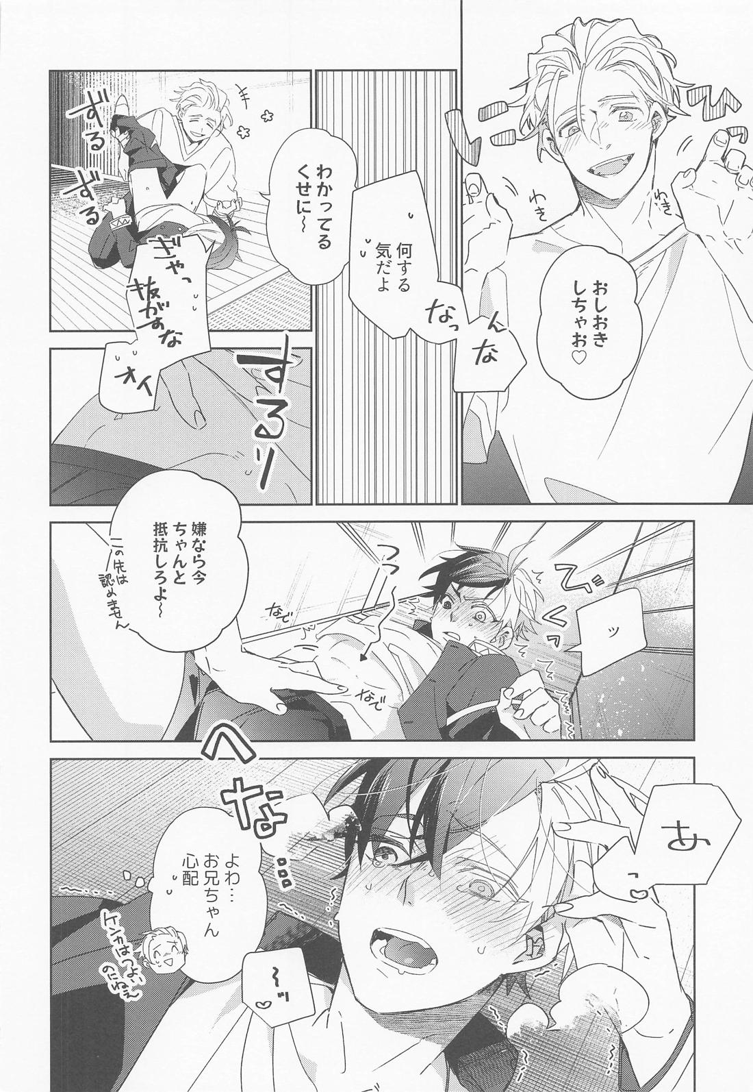 夜をなぞりて星の指 33ページ
