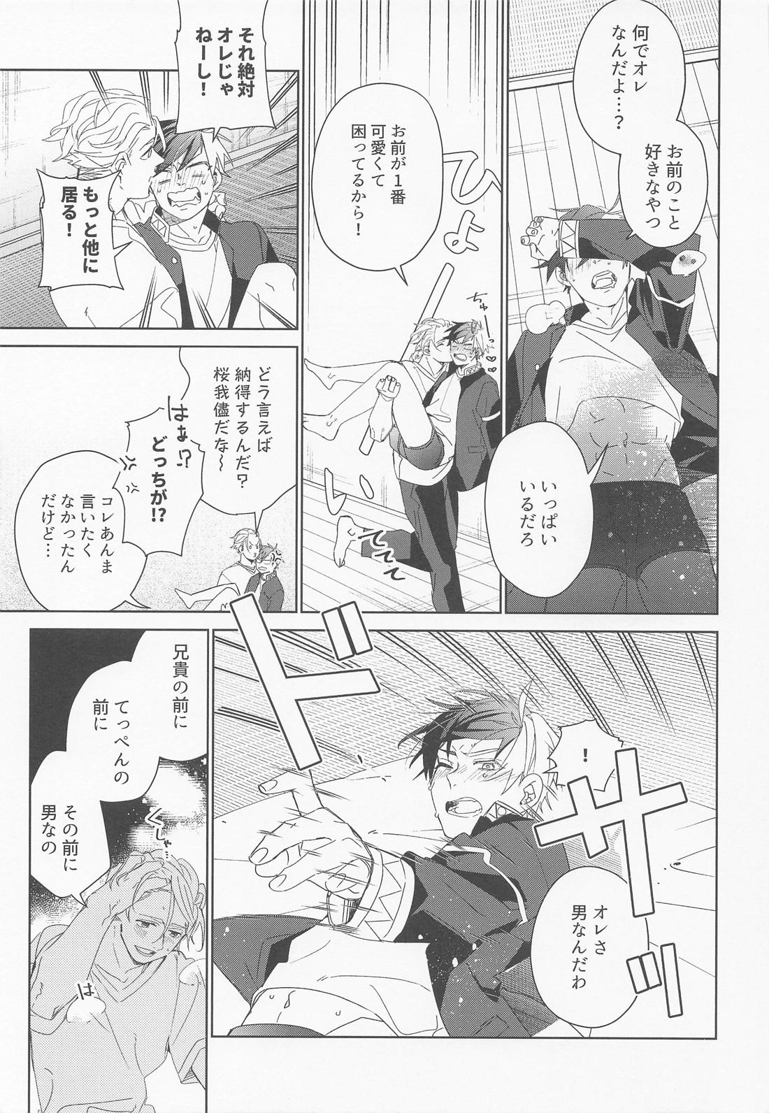 夜をなぞりて星の指 34ページ